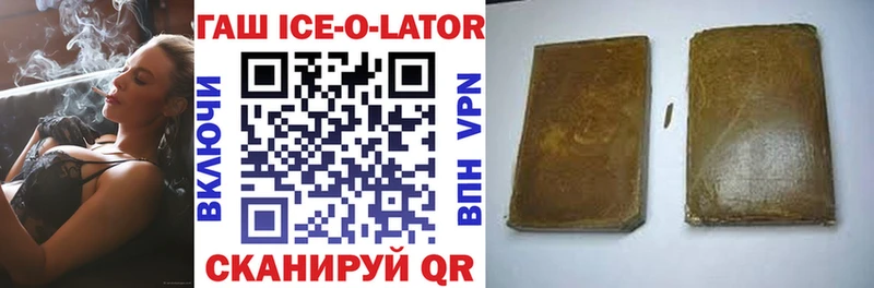 ГАШИШ Ice-O-Lator  Курчатов 